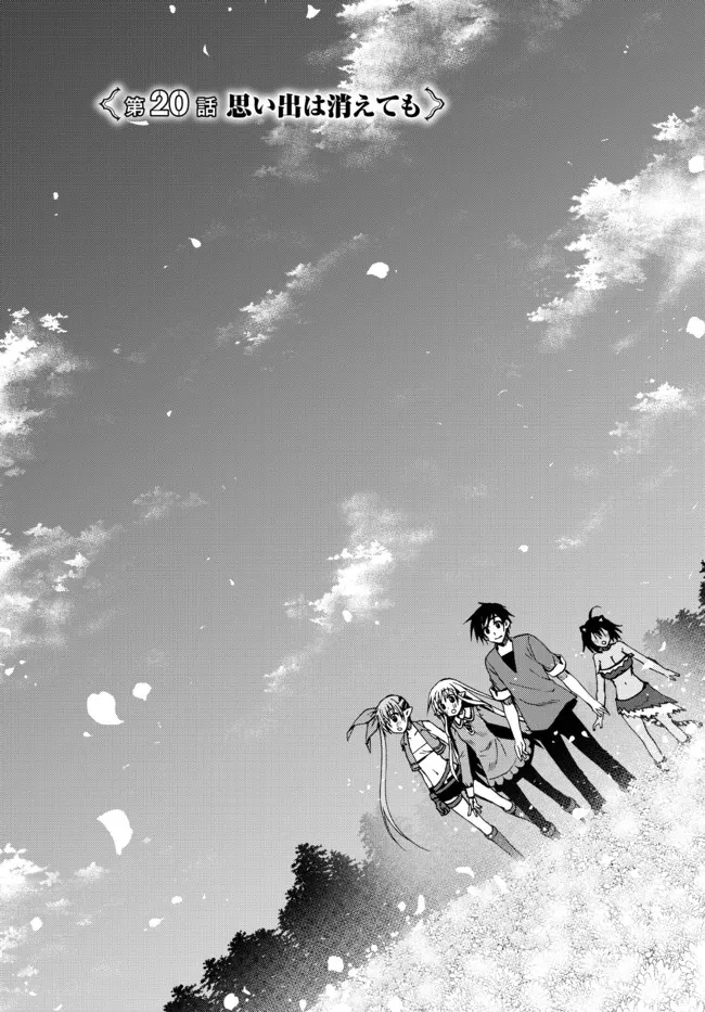 俺の鑑定スキルがチートすぎて ～伝説の勇者を読み“盗り”最強へ～ 第20話 - 1