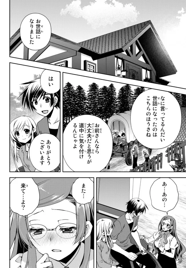 俺の鑑定スキルがチートすぎて ～伝説の勇者を読み“盗り”最強へ～ 第20話 - 6