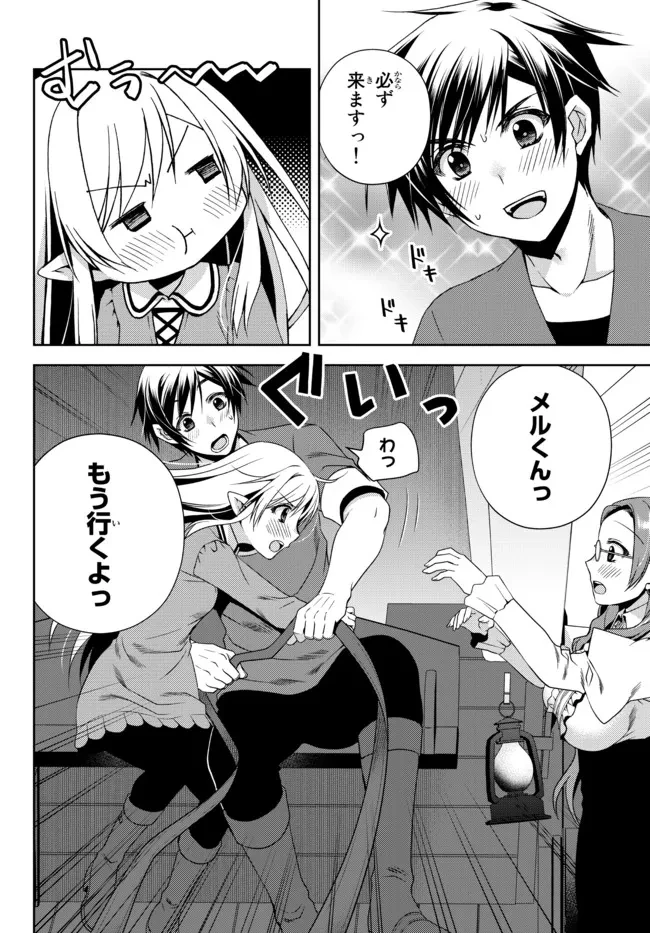 俺の鑑定スキルがチートすぎて ～伝説の勇者を読み“盗り”最強へ～ 第20話 - 8