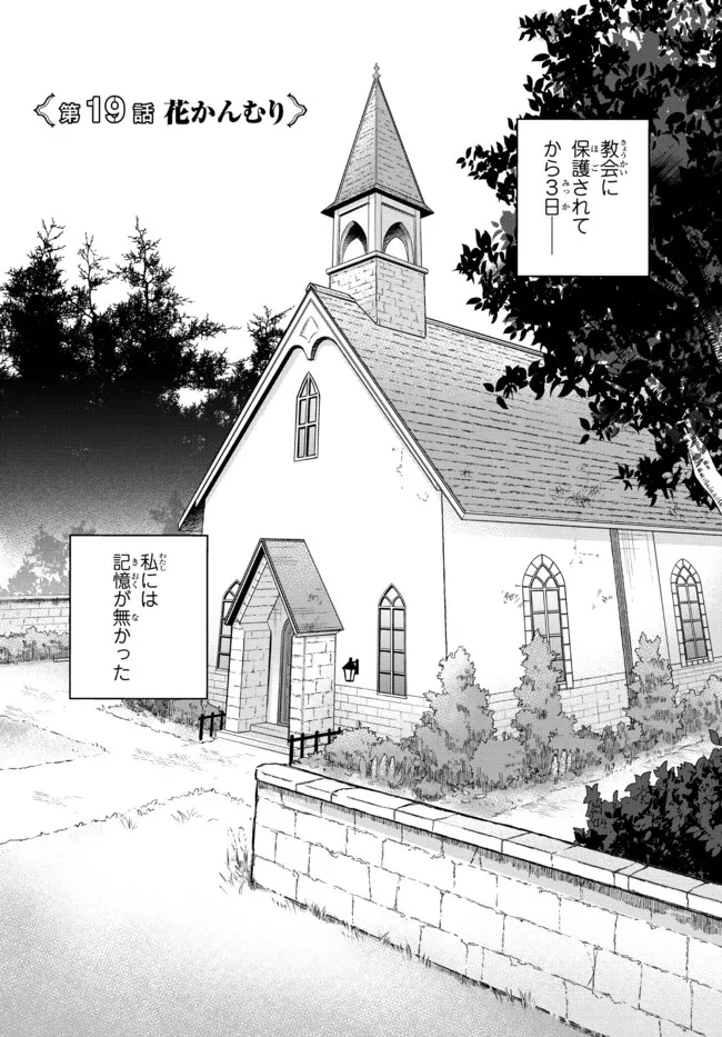 俺の鑑定スキルがチートすぎて ～伝説の勇者を読み“盗り”最強へ～ 第19話 - 1