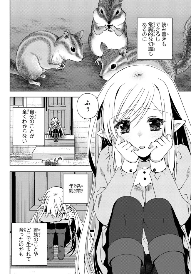 俺の鑑定スキルがチートすぎて ～伝説の勇者を読み“盗り”最強へ～ 第19話 - 2