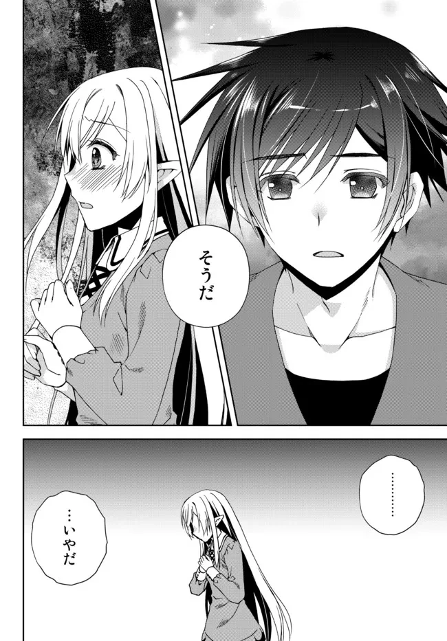 俺の鑑定スキルがチートすぎて ～伝説の勇者を読み“盗り”最強へ～ 第18話 - 4