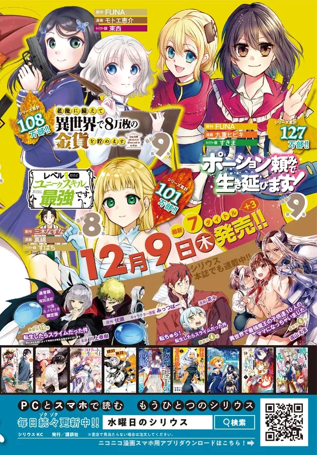 俺の鑑定スキルがチートすぎて ～伝説の勇者を読み“盗り”最強へ～ 第18話 - 12