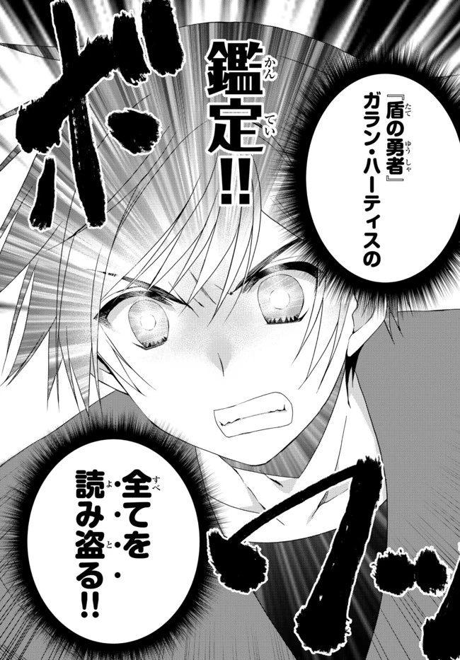 俺の鑑定スキルがチートすぎて ～伝説の勇者を読み“盗り”最強へ～ 第17話 - 2