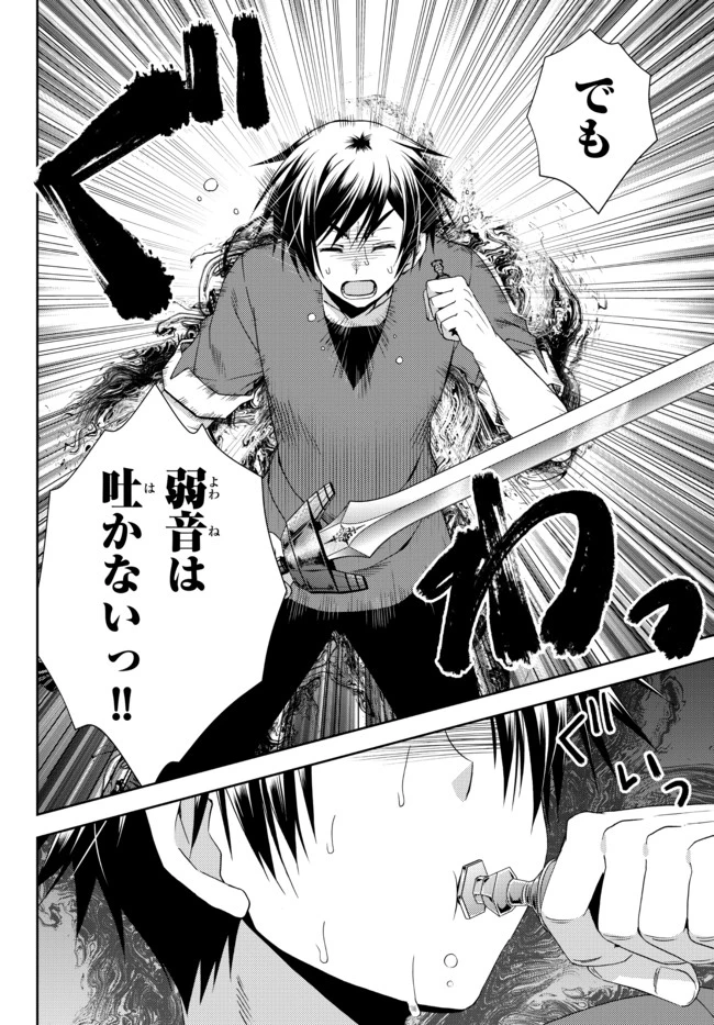 俺の鑑定スキルがチートすぎて ～伝説の勇者を読み“盗り”最強へ～ 第17話 - 5