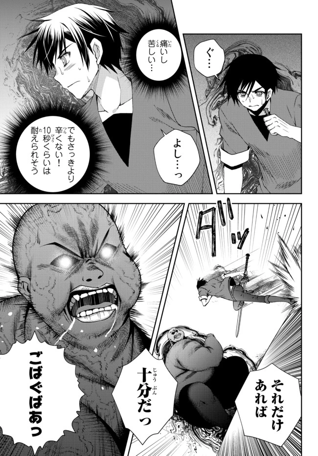 俺の鑑定スキルがチートすぎて ～伝説の勇者を読み“盗り”最強へ～ 第17話 - 6