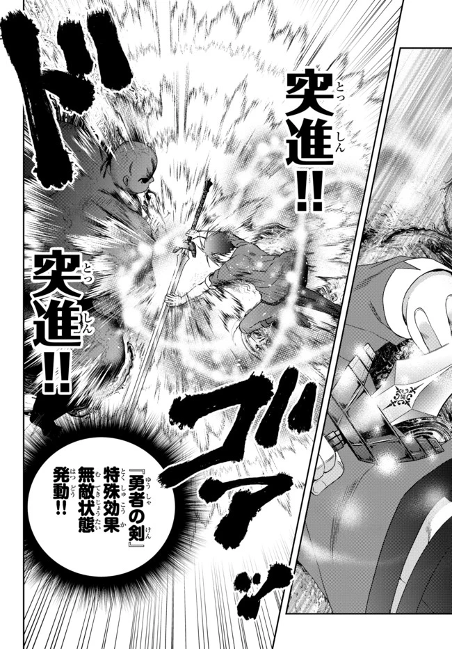 俺の鑑定スキルがチートすぎて ～伝説の勇者を読み“盗り”最強へ～ 第17話 - 7