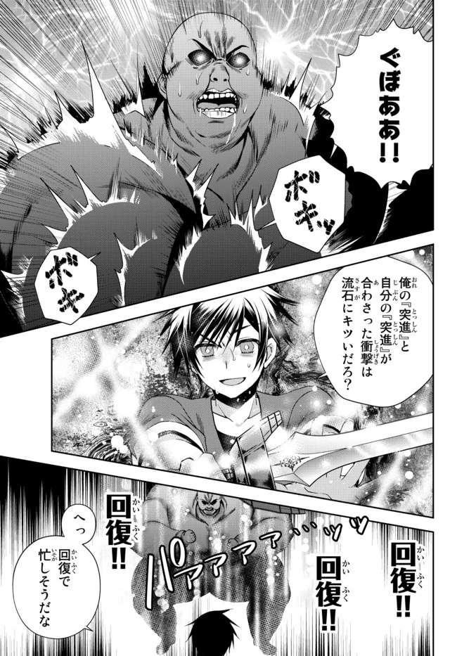 俺の鑑定スキルがチートすぎて ～伝説の勇者を読み“盗り”最強へ～ 第17話 - 8