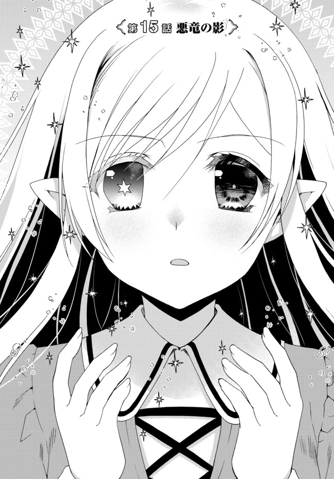 俺の鑑定スキルがチートすぎて ～伝説の勇者を読み“盗り”最強へ～ 第15話 - 1