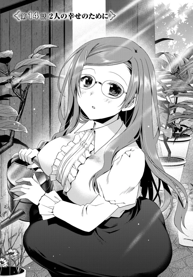 俺の鑑定スキルがチートすぎて ～伝説の勇者を読み“盗り”最強へ～ 第14話 - 1