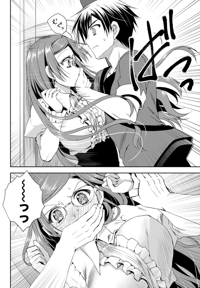 俺の鑑定スキルがチートすぎて ～伝説の勇者を読み“盗り”最強へ～ 第14話 - 4