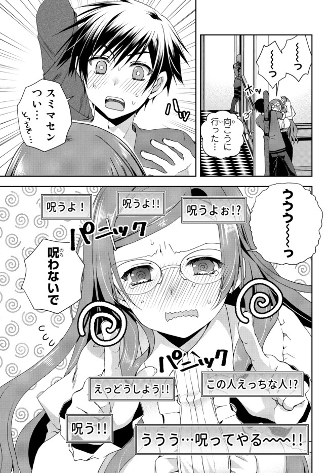 俺の鑑定スキルがチートすぎて ～伝説の勇者を読み“盗り”最強へ～ 第14話 - 5