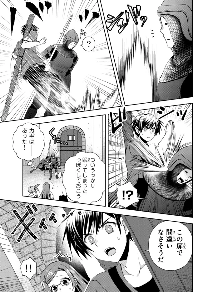 俺の鑑定スキルがチートすぎて ～伝説の勇者を読み“盗り”最強へ～ 第14話 - 7