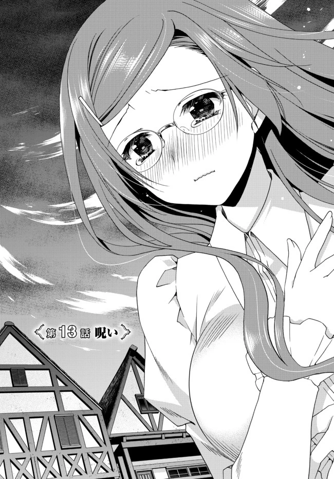 俺の鑑定スキルがチートすぎて ～伝説の勇者を読み“盗り”最強へ～ 第13話 - 1