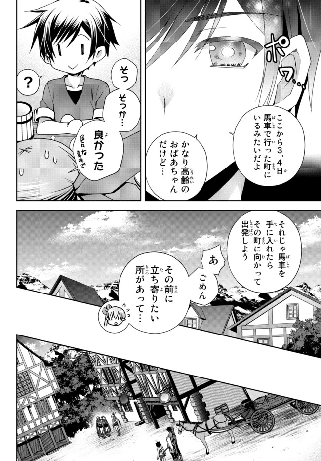 俺の鑑定スキルがチートすぎて ～伝説の勇者を読み“盗り”最強へ～ 第13話 - 8