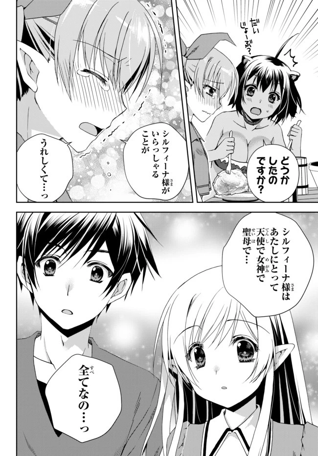 俺の鑑定スキルがチートすぎて ～伝説の勇者を読み“盗り”最強へ～ 第11話 - 8