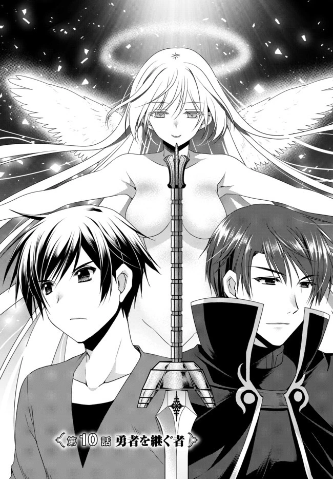 俺の鑑定スキルがチートすぎて ～伝説の勇者を読み“盗り”最強へ～ 第10話 - 1