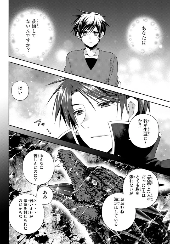 俺の鑑定スキルがチートすぎて ～伝説の勇者を読み“盗り”最強へ～ 第10話 - 2