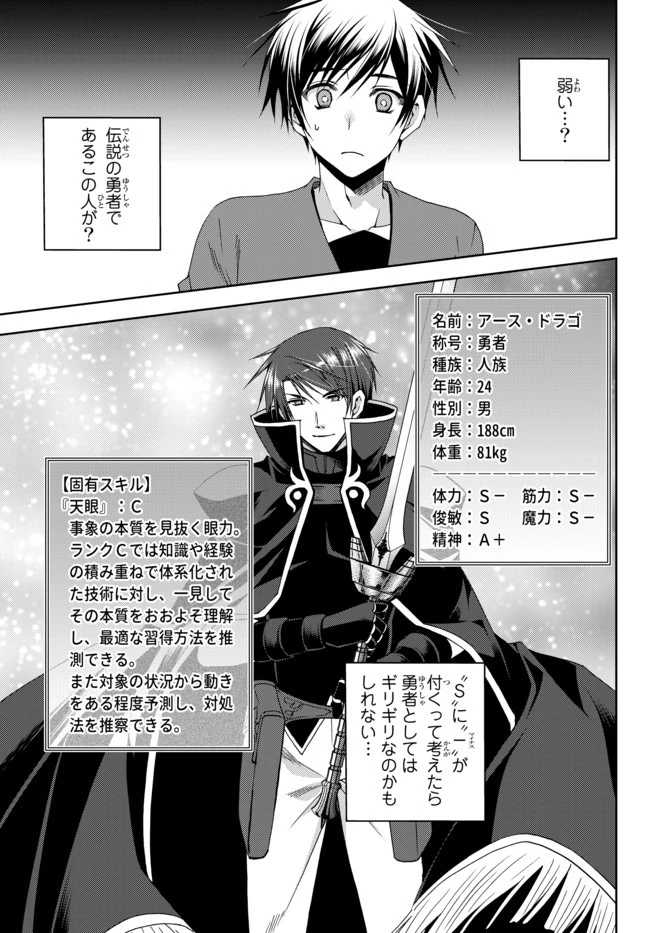 俺の鑑定スキルがチートすぎて ～伝説の勇者を読み“盗り”最強へ～ 第10話 - 3