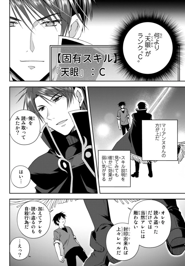 俺の鑑定スキルがチートすぎて ～伝説の勇者を読み“盗り”最強へ～ 第10話 - 4