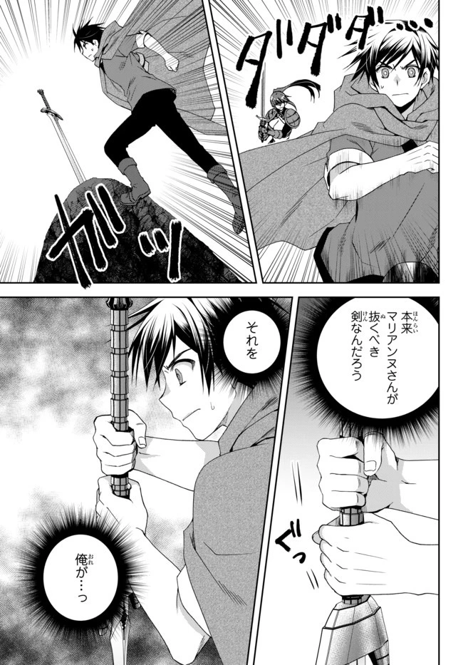 俺の鑑定スキルがチートすぎて ～伝説の勇者を読み“盗り”最強へ～ 第9話 - 3