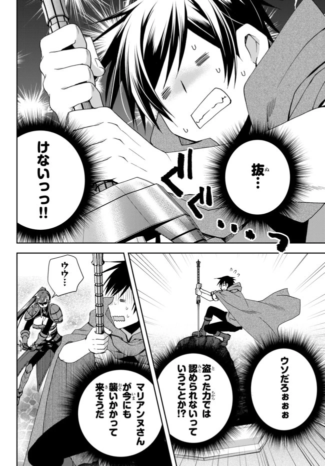 俺の鑑定スキルがチートすぎて ～伝説の勇者を読み“盗り”最強へ～ 第9話 - 4