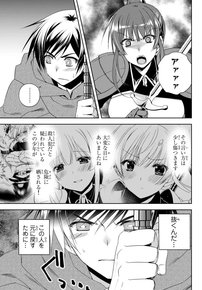 俺の鑑定スキルがチートすぎて ～伝説の勇者を読み“盗り”最強へ～ 第9話 - 5