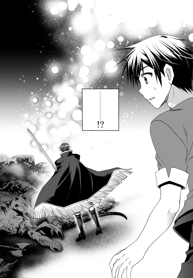 俺の鑑定スキルがチートすぎて ～伝説の勇者を読み“盗り”最強へ～ 第9話 - 7