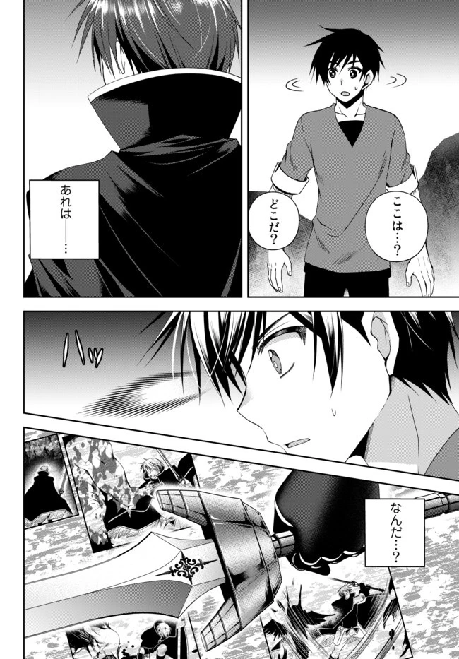 俺の鑑定スキルがチートすぎて ～伝説の勇者を読み“盗り”最強へ～ 第9話 - 8