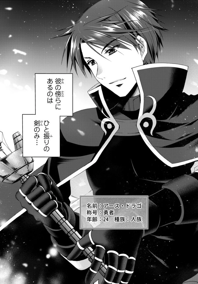 俺の鑑定スキルがチートすぎて ～伝説の勇者を読み“盗り”最強へ～ 第9話 - 10