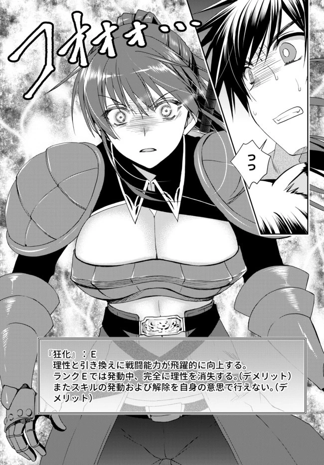 俺の鑑定スキルがチートすぎて ～伝説の勇者を読み“盗り”最強へ～ 第8話 - 7