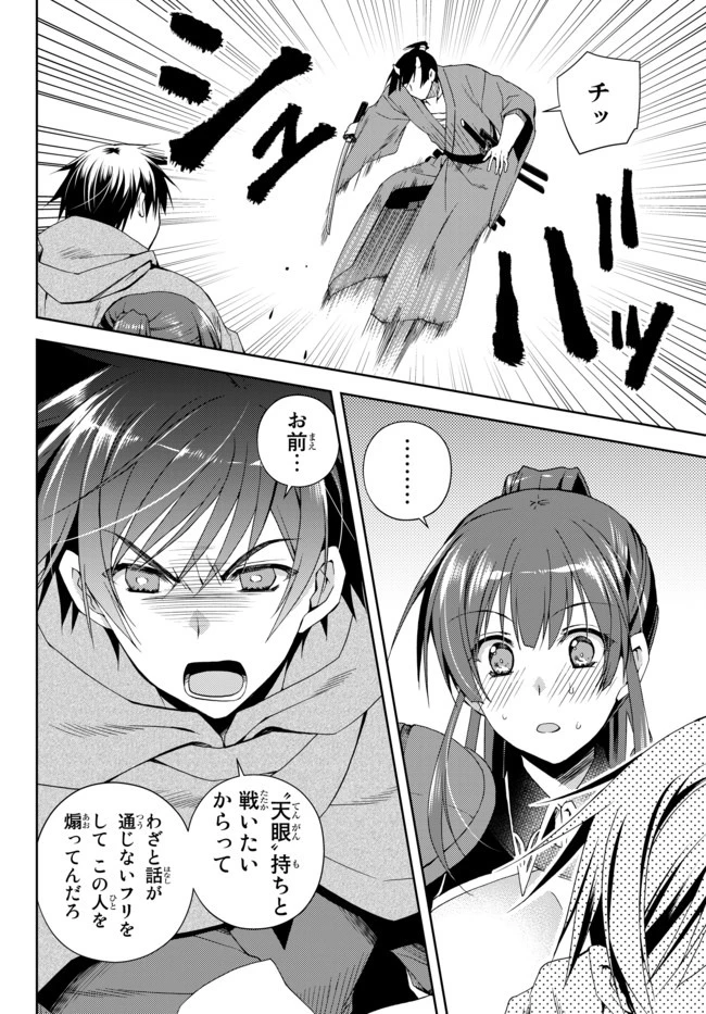 俺の鑑定スキルがチートすぎて ～伝説の勇者を読み“盗り”最強へ～ 第7話 - 2