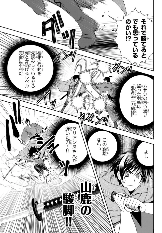 俺の鑑定スキルがチートすぎて ～伝説の勇者を読み“盗り”最強へ～ 第7話 - 5