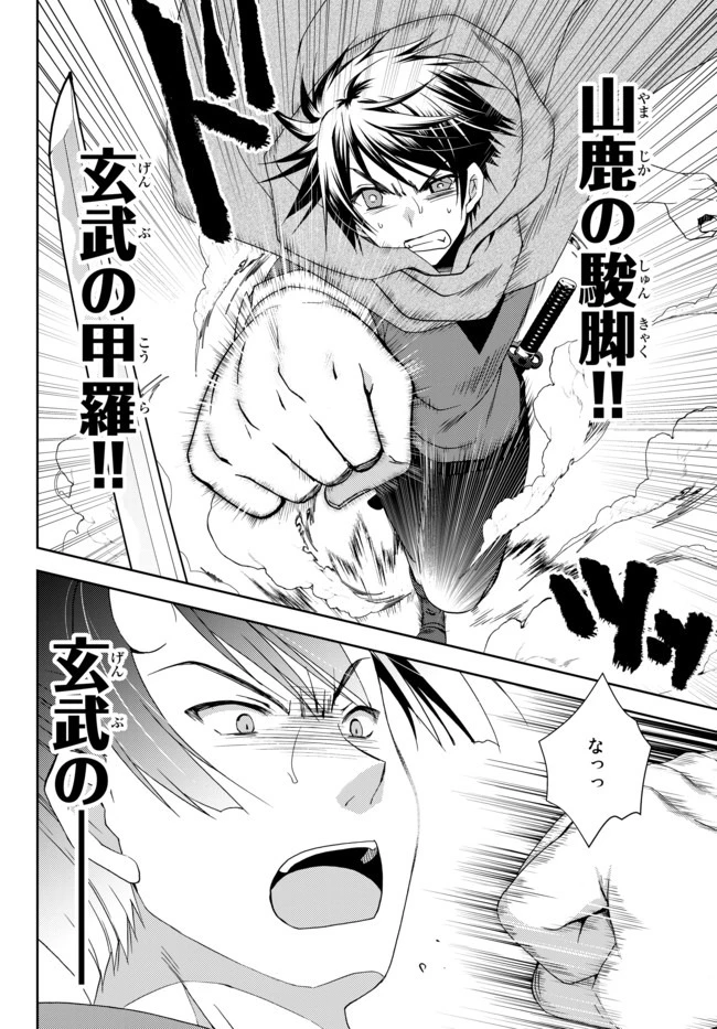 俺の鑑定スキルがチートすぎて ～伝説の勇者を読み“盗り”最強へ～ 第7話 - 10