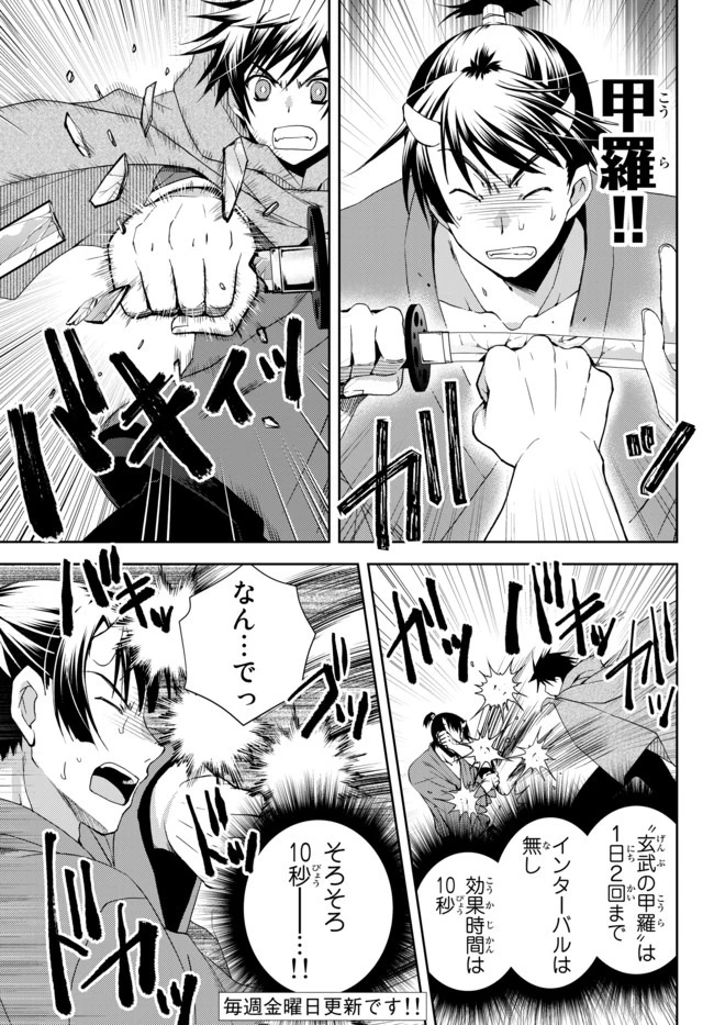 俺の鑑定スキルがチートすぎて ～伝説の勇者を読み“盗り”最強へ～ 第7話 - 11