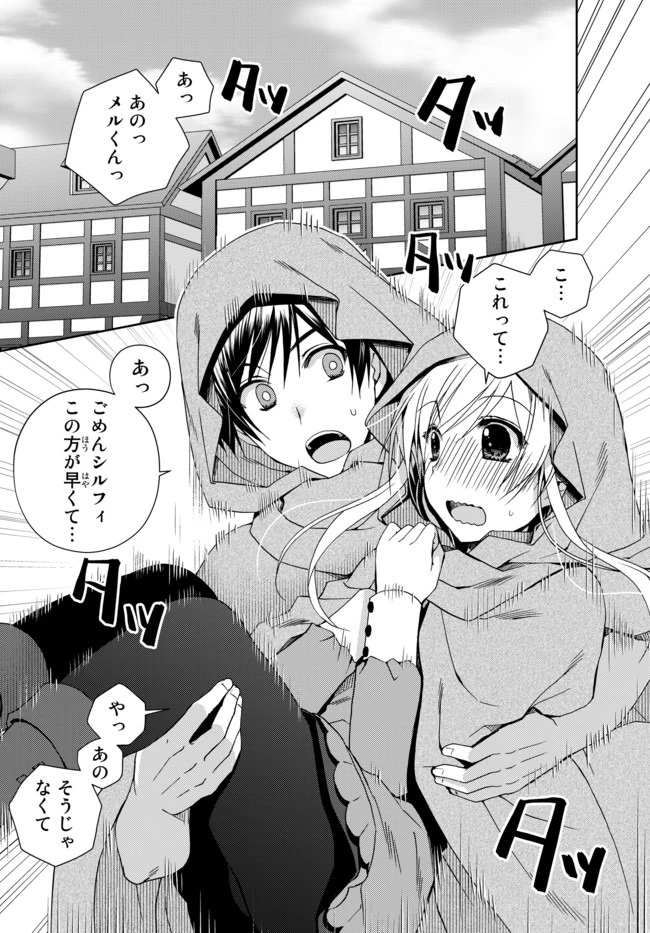 俺の鑑定スキルがチートすぎて ～伝説の勇者を読み“盗り”最強へ～ 第6話 - 2