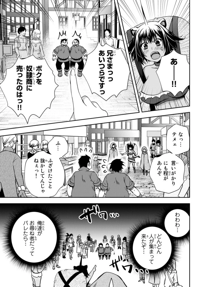 俺の鑑定スキルがチートすぎて ～伝説の勇者を読み“盗り”最強へ～ 第5話 - 7