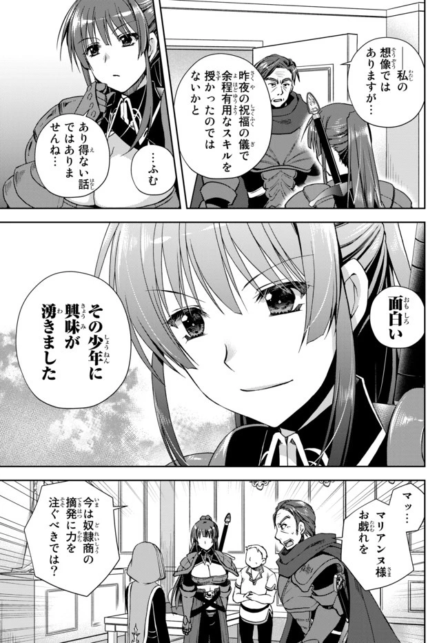 俺の鑑定スキルがチートすぎて ～伝説の勇者を読み“盗り”最強へ～ 第4話 - 7