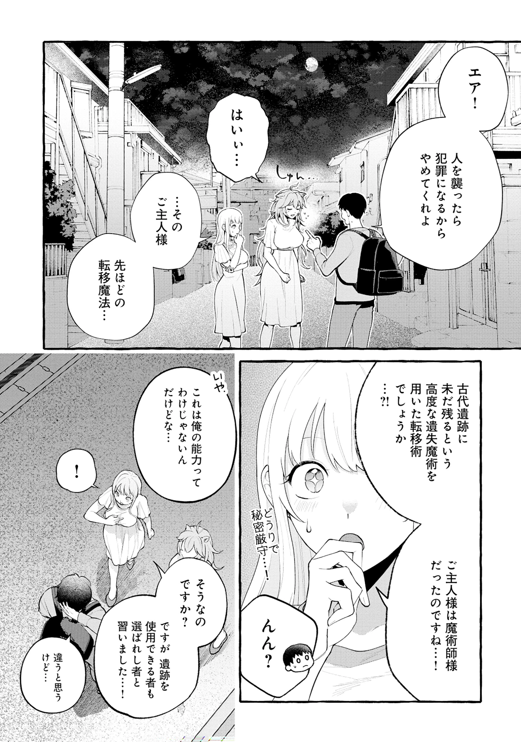 異世界⇔地球間で個人貿易してみた 第3話 - 1