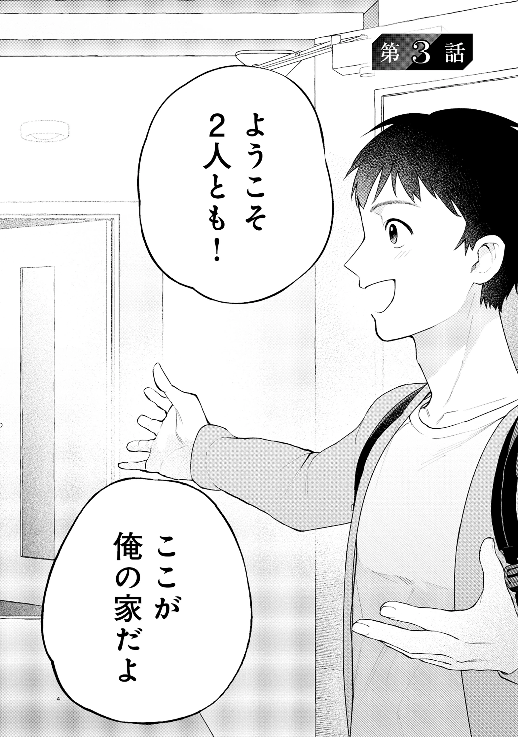 異世界⇔地球間で個人貿易してみた 第3話 - 4