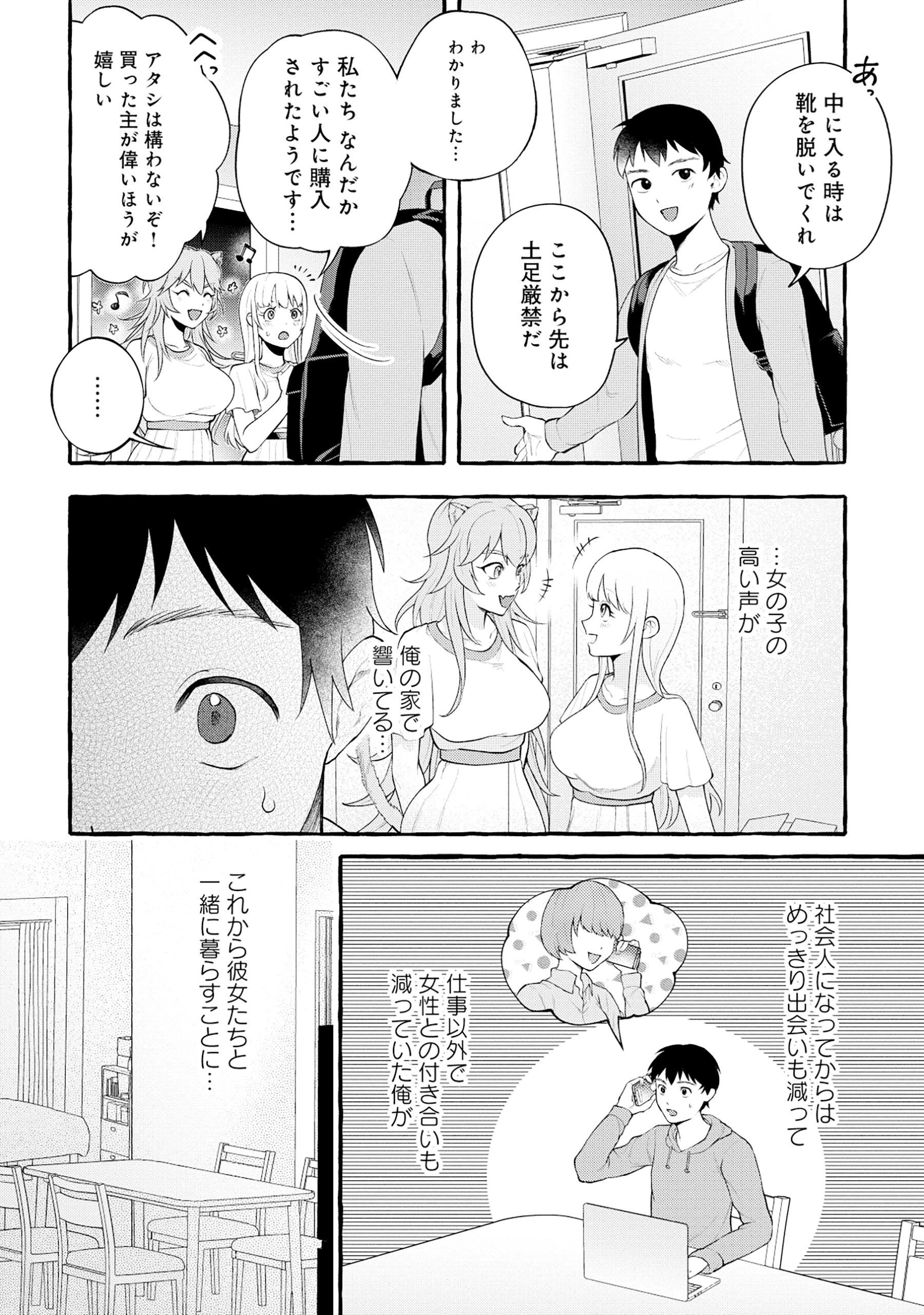 異世界⇔地球間で個人貿易してみた 第3話 - 6