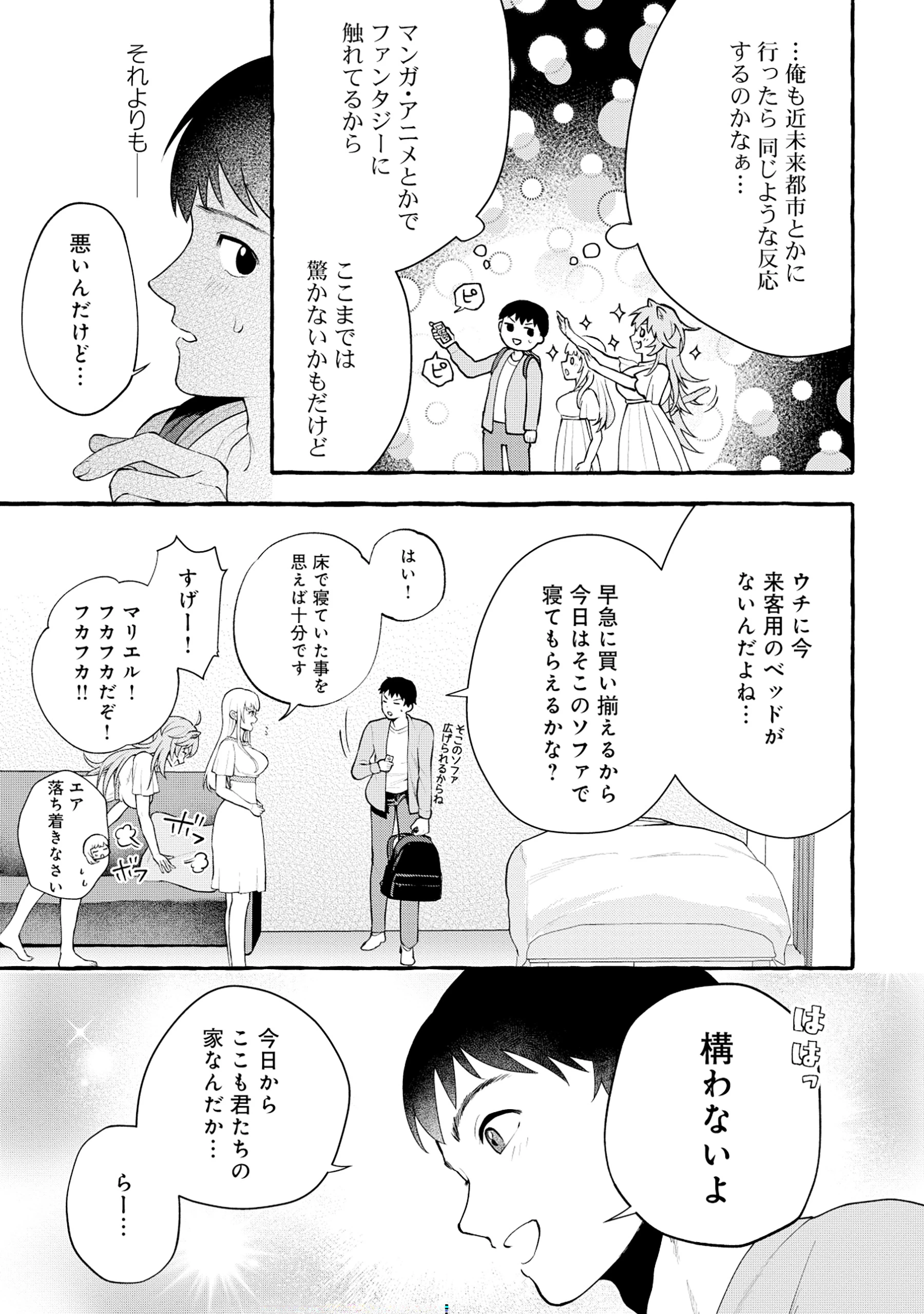 異世界⇔地球間で個人貿易してみた 第3話 - 9