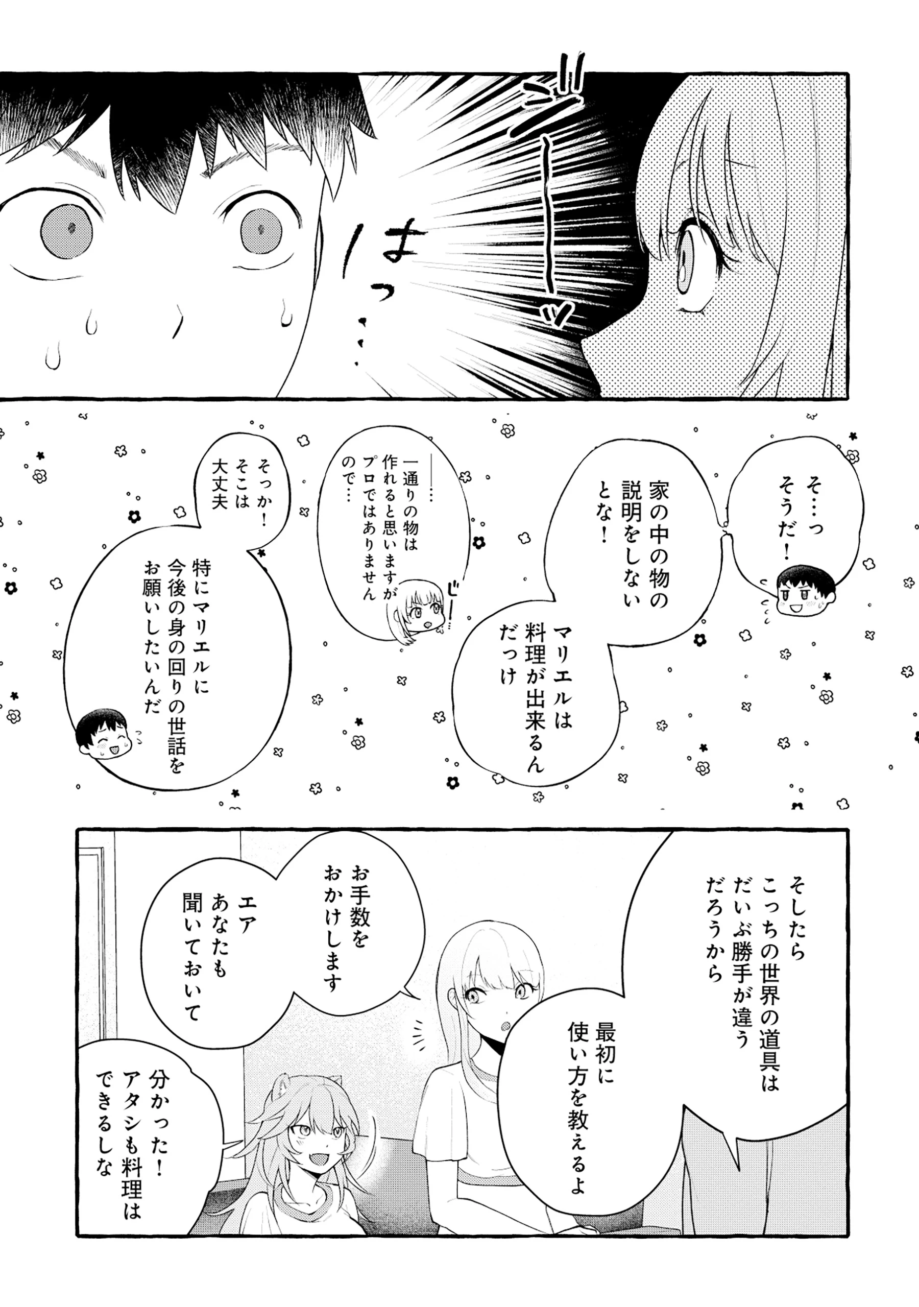 異世界⇔地球間で個人貿易してみた 第3話 - 11