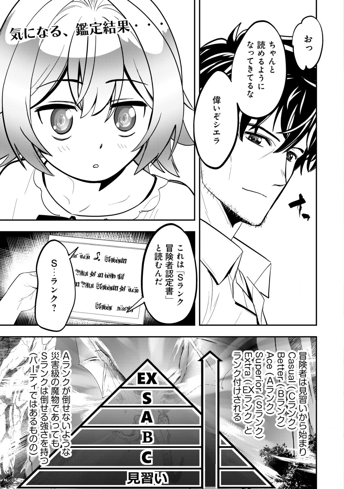 育成上手な冒険者、幼女を拾い、セカンドライフを育児に捧げる 第4話 - 2
