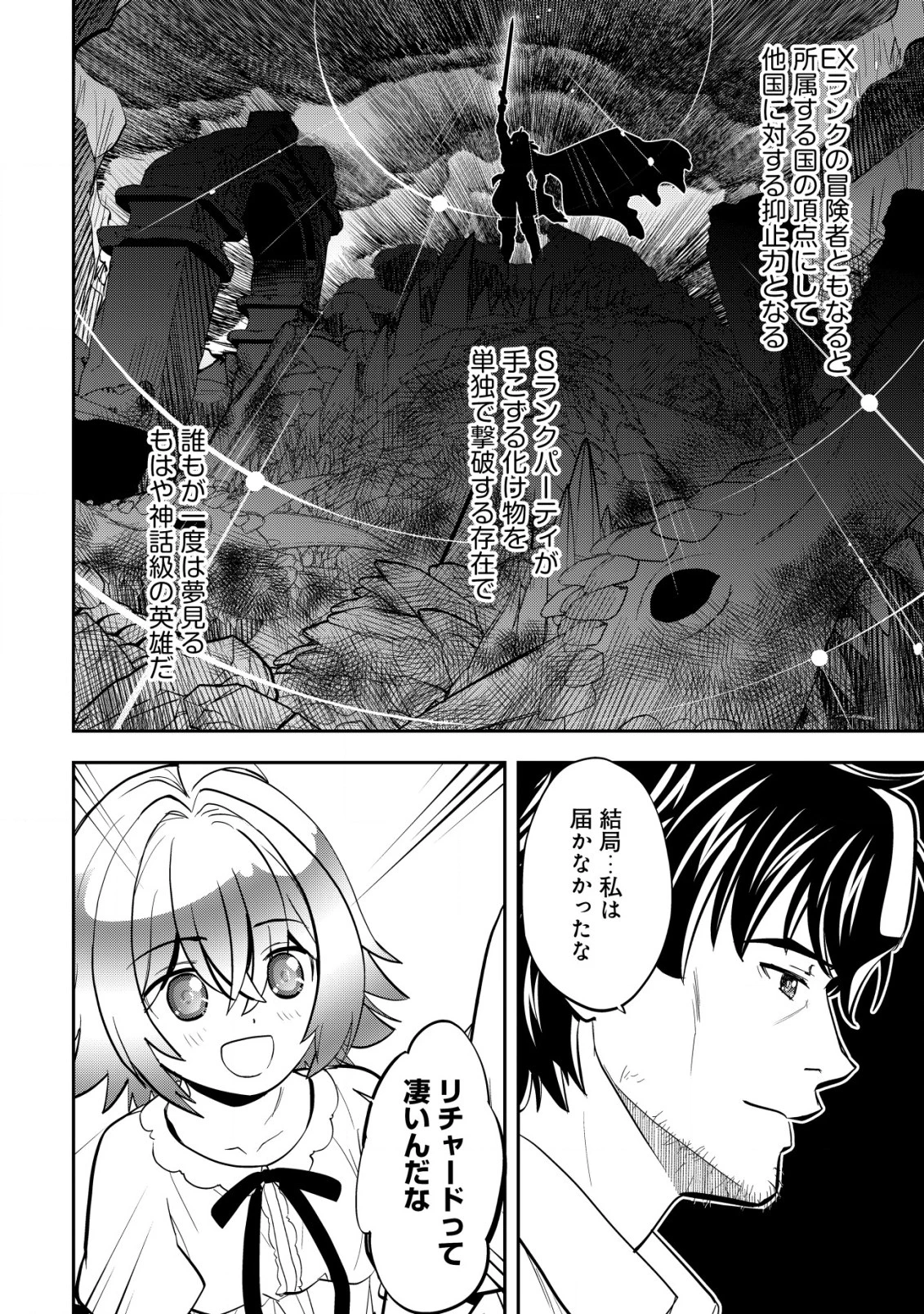 育成上手な冒険者、幼女を拾い、セカンドライフを育児に捧げる 第4話 - 3