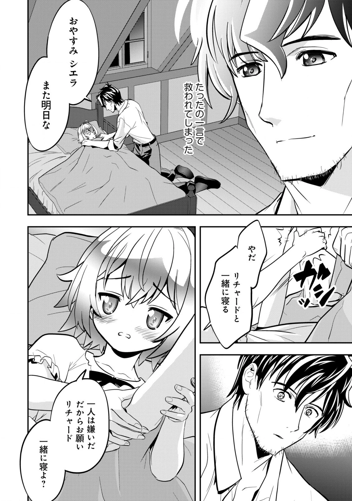 育成上手な冒険者、幼女を拾い、セカンドライフを育児に捧げる 第4話 - 5