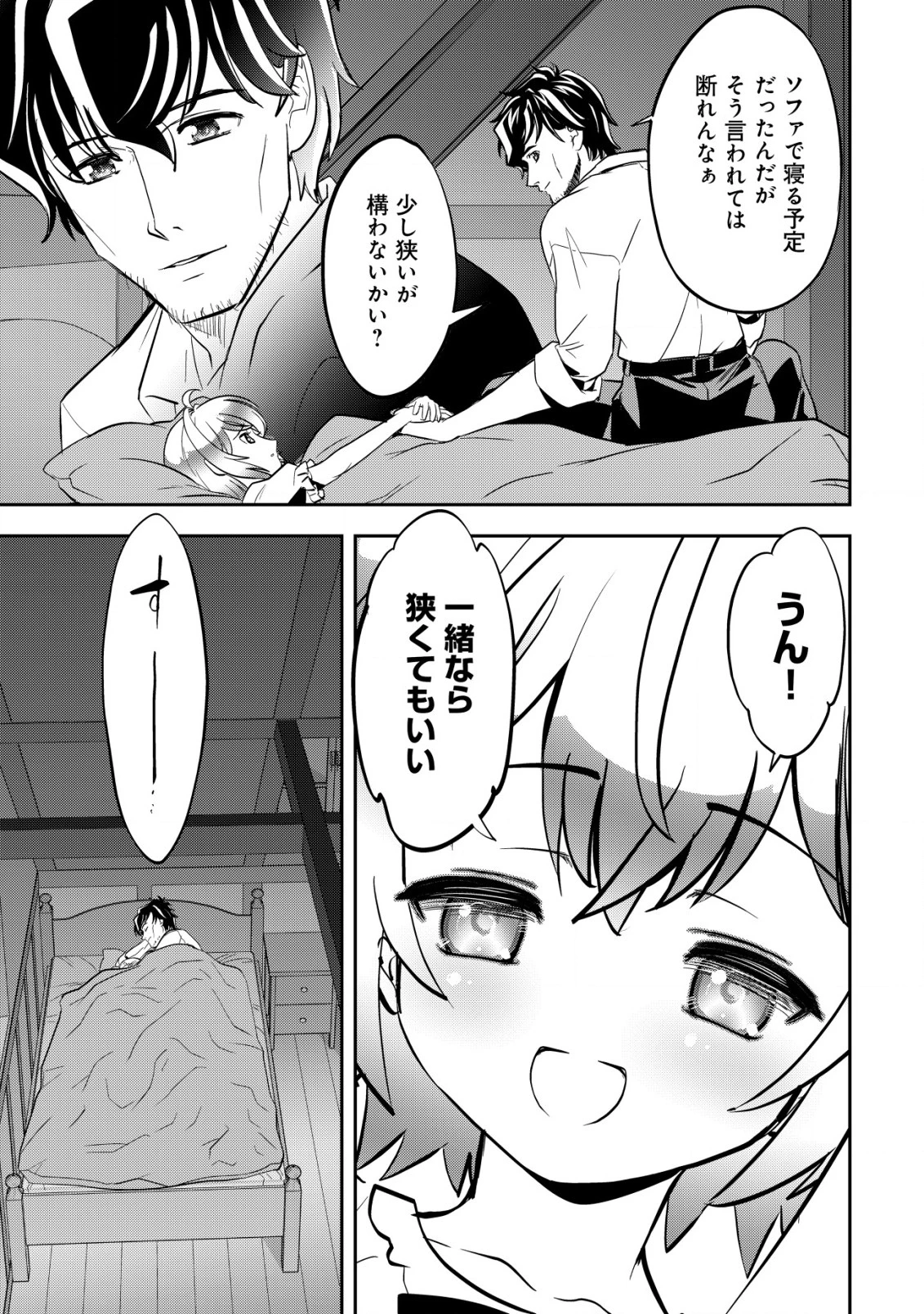 育成上手な冒険者、幼女を拾い、セカンドライフを育児に捧げる 第4話 - 6