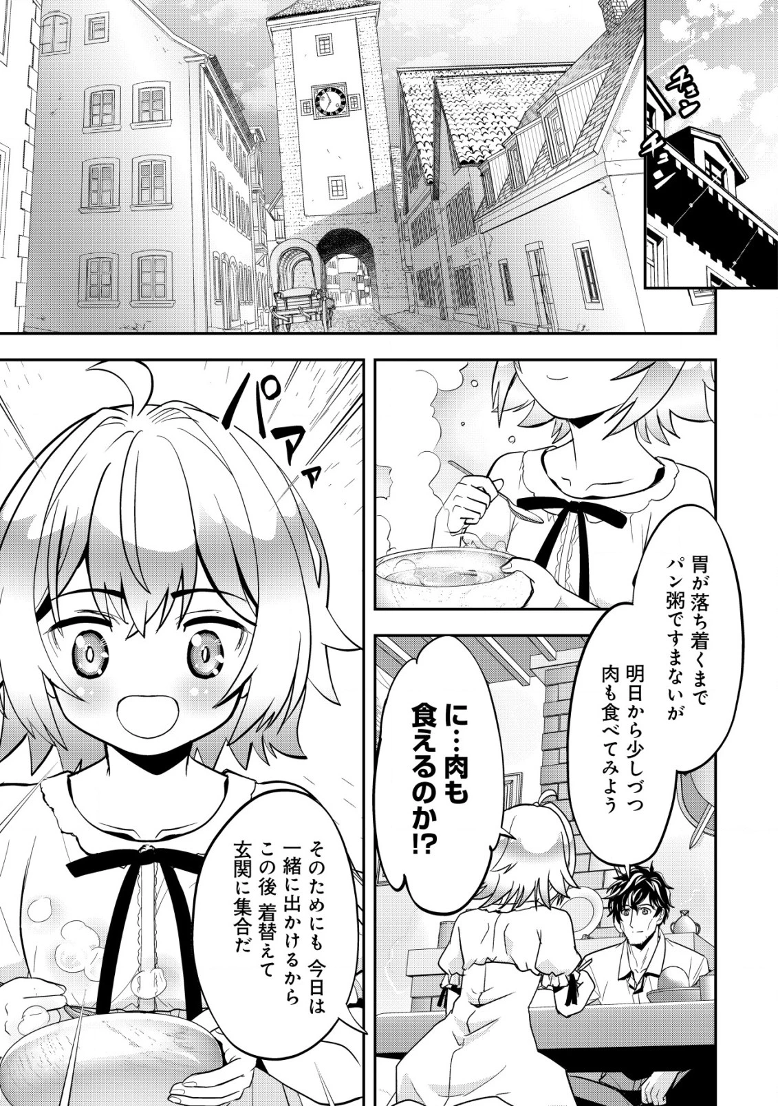 育成上手な冒険者、幼女を拾い、セカンドライフを育児に捧げる 第4話 - 10