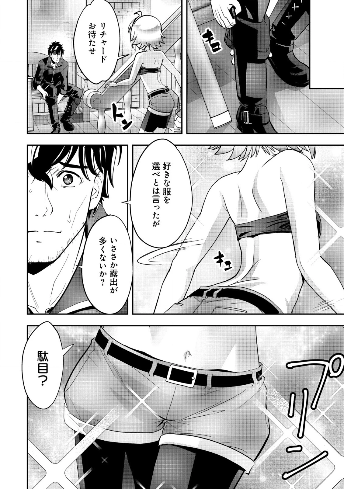 育成上手な冒険者、幼女を拾い、セカンドライフを育児に捧げる 第4話 - 11
