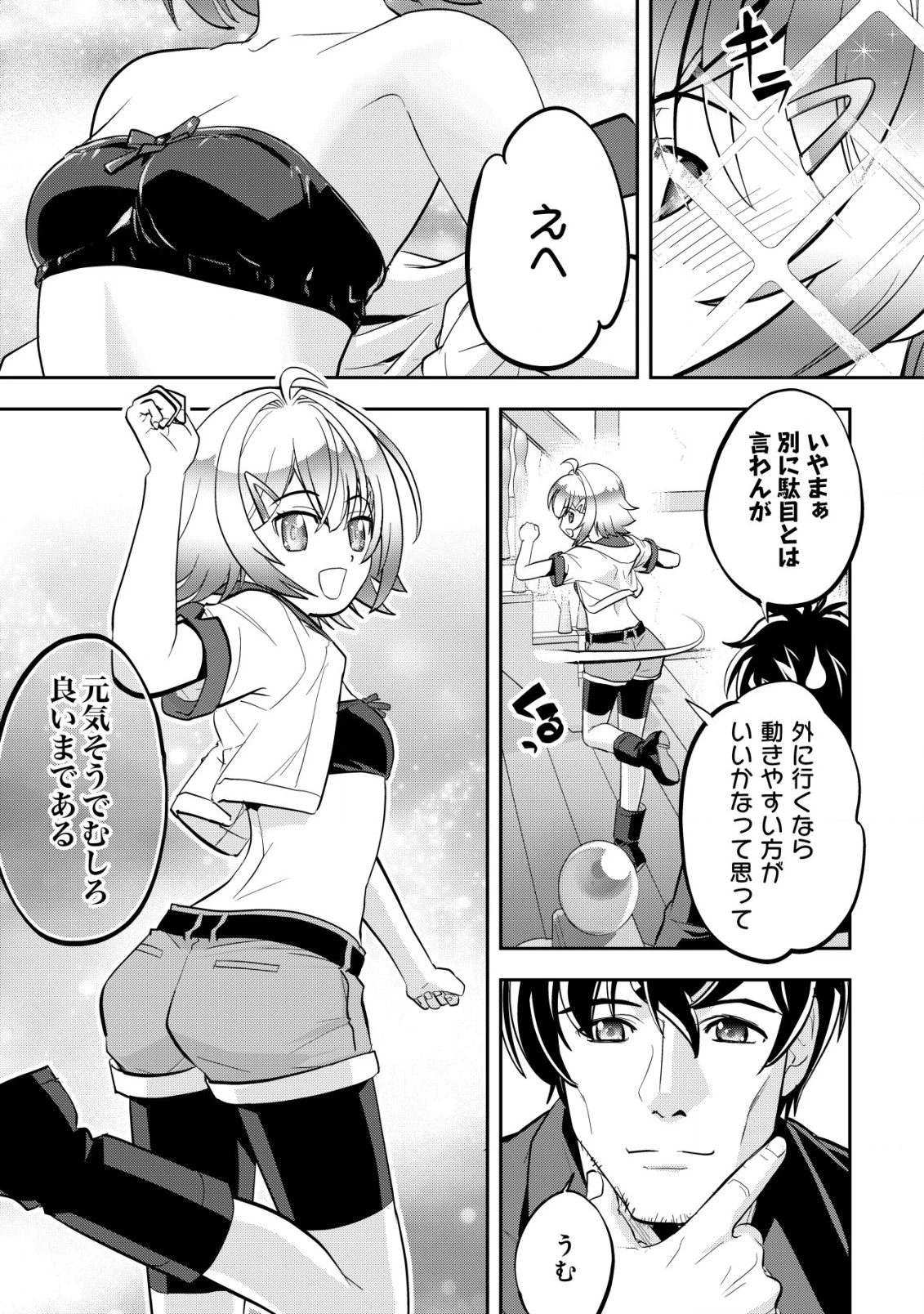 育成上手な冒険者、幼女を拾い、セカンドライフを育児に捧げる 第4話 - 12